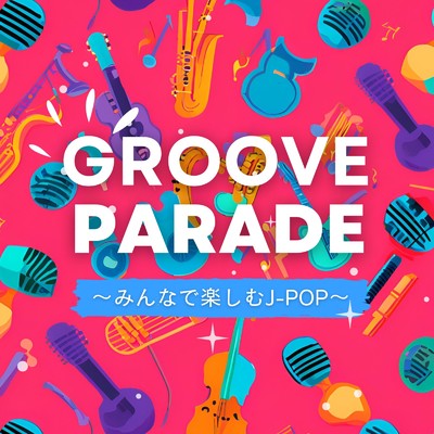 GROOVE PARADE 〜みんなで楽しむJ-POP〜 (DJ MIX)/DJ Sigma Drip