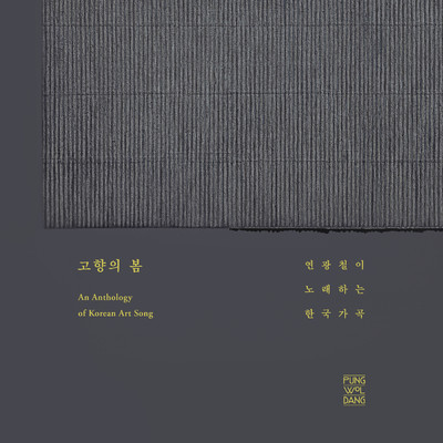 Longing/Kwangchul Youn／Clara Shin