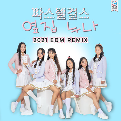 シングル/Next Door's Sister (2021 EDM REMIX, Instrumental)/Pastel Girls