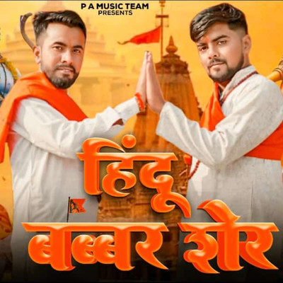 Hindu Babbar Sher/Pankaj Akhtyarpuriya, Keku & Subham Mahi