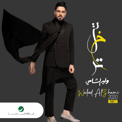 アルバム/Tebakhtar Waleed Alshami, Pt. 1/Waleed Alshami