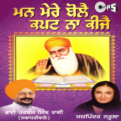 A Homage To Guru Govind Singhji/Jaspinder Narula