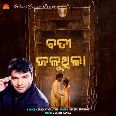 シングル/Bati Jaluthila/Babul Supriyo