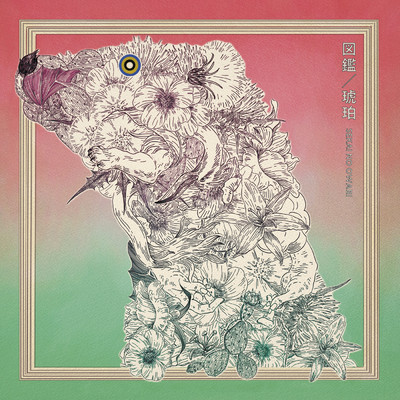 アルバム/図鑑／琥珀/SEKAI NO OWARI