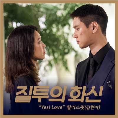 Yes！ Love (From ”Don't Dare To Dream” Original Television Soundtrack)/Hyun Ah Kim