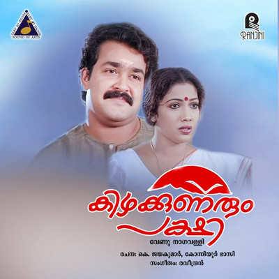 シングル/Souparikamritha Veechikal Padum (Male)/Raveendran, Kaithapram & K. J. Yesudas