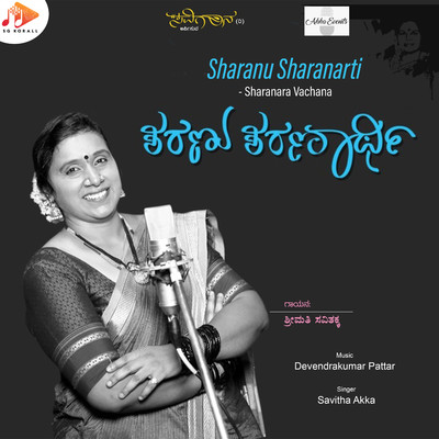 シングル/Kolala Dhanige Sarpa/Devendrakumar Pattar, Akkamahadevi Vachana & Savitha Akka