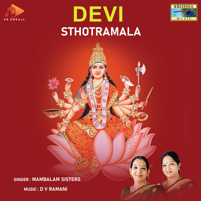 シングル/Runa Vimochana Stotram/D.V. Ramani & Mambalam Sisters