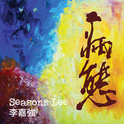 Seasons Lee