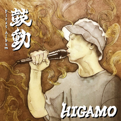 シングル/2019 (feat. ONEDER)/HIGAMO
