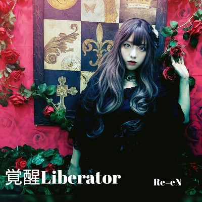 シングル/覚醒Liberator/Re=eN