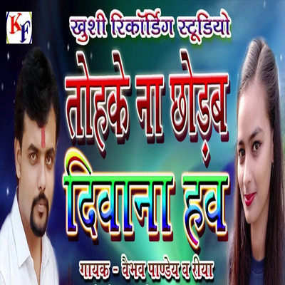 Tohke Na Chhorab Deewana Hav/Riya