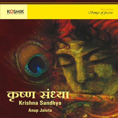 Hare Krishna Hare Krishna/Anup Jalota