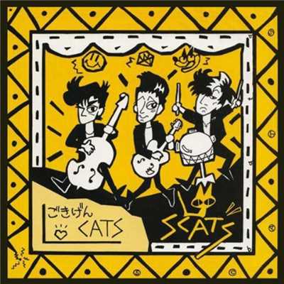 ごきげんCATS〜北新宿どら猫ロック 1982-1985/SCATS