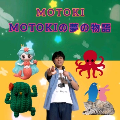 MOTOKIの夢の物語(instrumental)/MOTOKI
