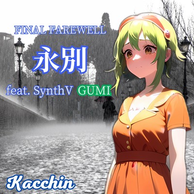 永別 (feat. GUMI)/Kacchin