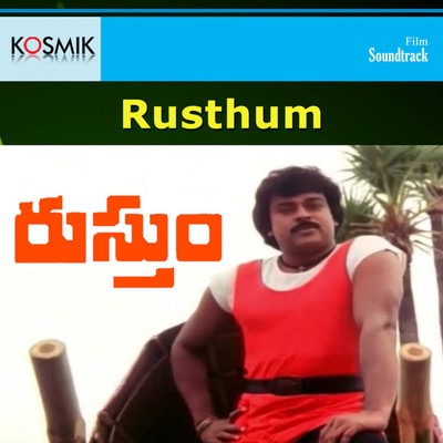 Rusthum (Original Motion Picture Soundtrack)/K. Chakravarthy, Veturi Sundara Ramamurthy & S. Janaki