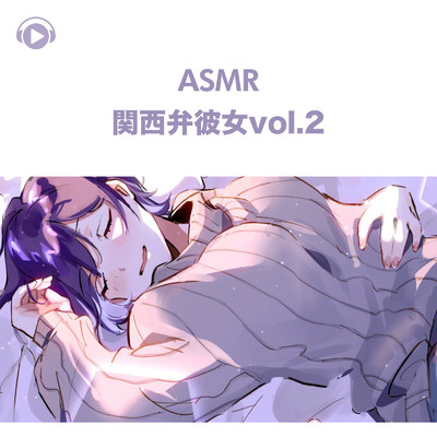 ASMR - 関西弁彼女 -, Pt. 81 (feat. ASMR by ABC, ALL BGM CHANNEL & Yoshy Wizer)/くら闇子