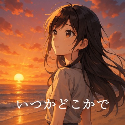 シングル/いつかどこかで/breathe