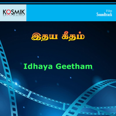 アルバム/Idhaya Geetham (Original Motion Picture Soundtrack)/S. P. Balasubrahmanyam