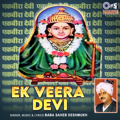 Ek Veera Devi, Pt. 1/Baba Saheb Deshmukh