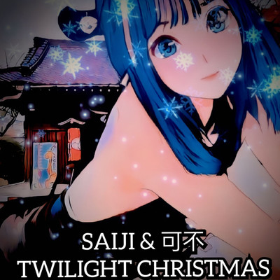アルバム/TWILIGHT CHRISTMAS/SAIJI & 可不