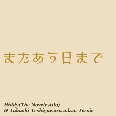 Hiddy & TAKASHI TESHIGAWARA a.k.a.Tessie
