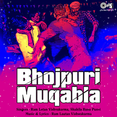 アルバム/Bhojpuri Muqabla/Ram Lotan Vishvakarma