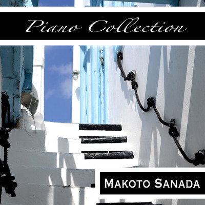 アルバム/Piano Collection/Makoto Sanada
