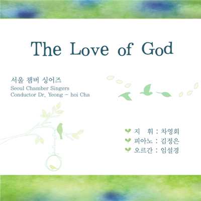 Jubilate Vol.20 The Love of God/Seoul Chamber Singers