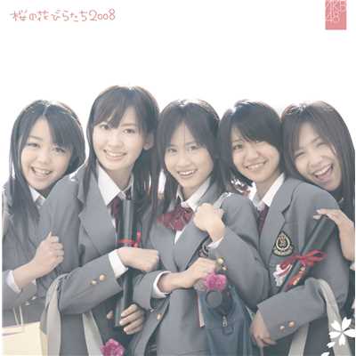 アルバム/桜の花びらたち2008/AKB48