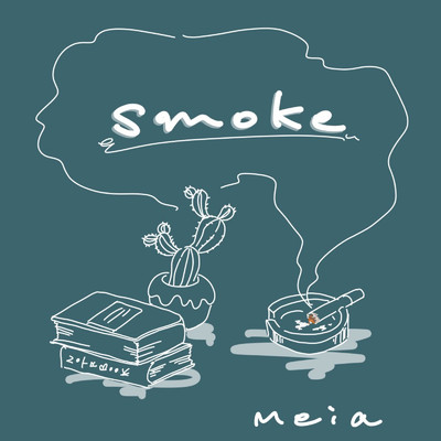 アルバム/smoke/MEIA
