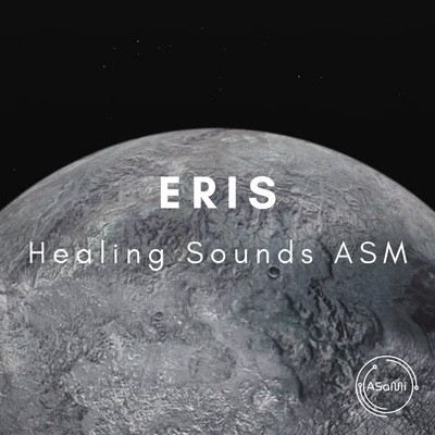3分間ヒーリング-準惑星エリスによる自立と心の平穏/ASM