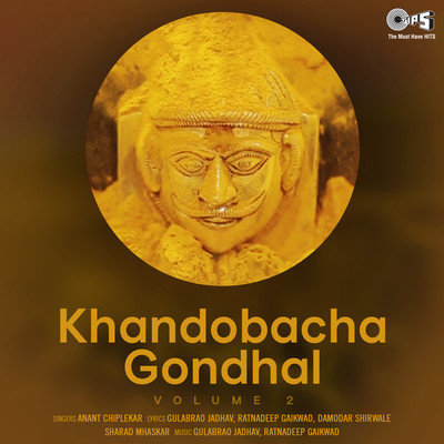 Khandobacha Gondhal Vol 2/Gulabrao Jadhav and Ratnadeep Gaikwad