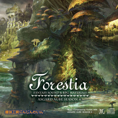 Forestia -Asgard Aube Season 4-/荒芳樹