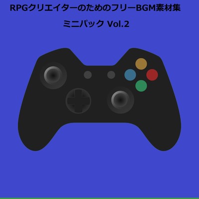 RPGクリエイターのためのフリーBGM素材集 ミニパック Vol.2/古根川広明