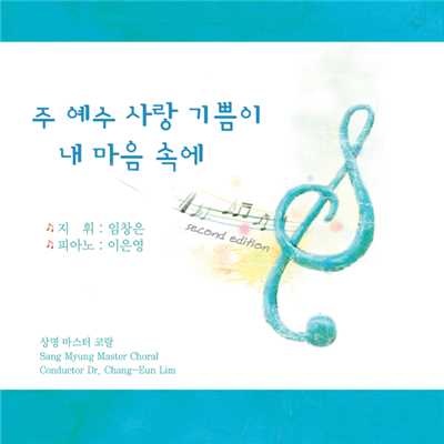 Jubilate Vol.21 Second Edition I've Got the Joy, Joy, Joy/Sang Myung Master Choral