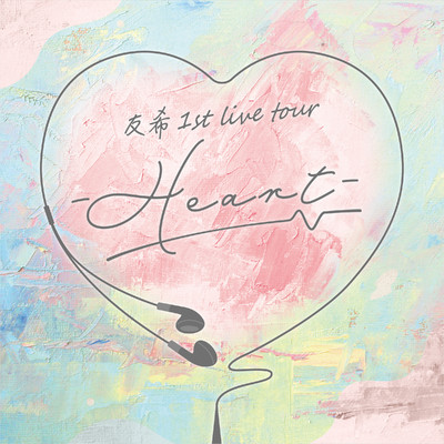 おてがみ 友希 1st live tour -Heart-/友希