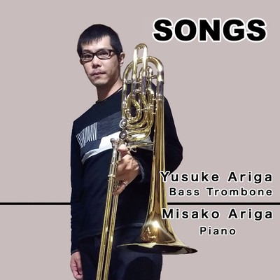SONGS - バストロンボーンによる日本のうたと独奏曲/有賀祐介／有賀美佐子