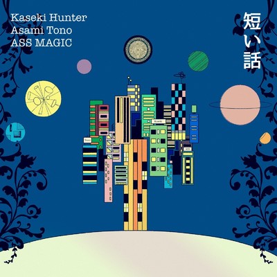 Kaseki Hunter and ASS MAGIC and Asami Tono