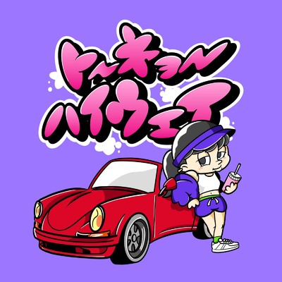 シングル/トーキョーハイウェイ (Sped Up Ver.)/stb, Rio & NEA