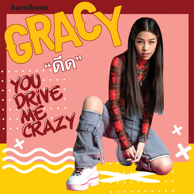 Dit (You Drive Me Crazy)/Gracy
