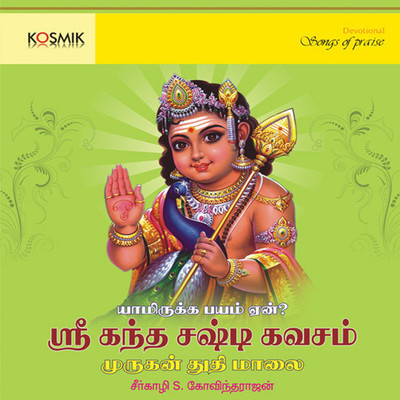 Murugan Thuthi Malai (From ”Sri Kanda Sashti Kavacham”)/Sirkazhi Govindarajan