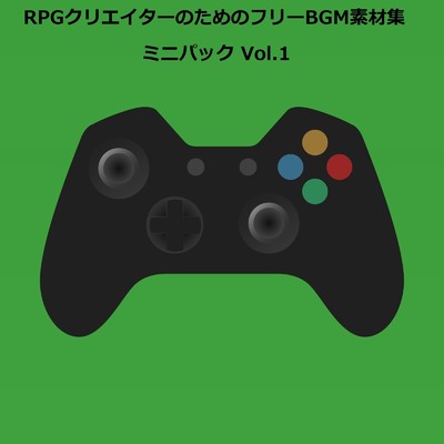 アルバム/RPGクリエイターのためのフリーBGM素材集 ミニパック Vol.1/古根川広明