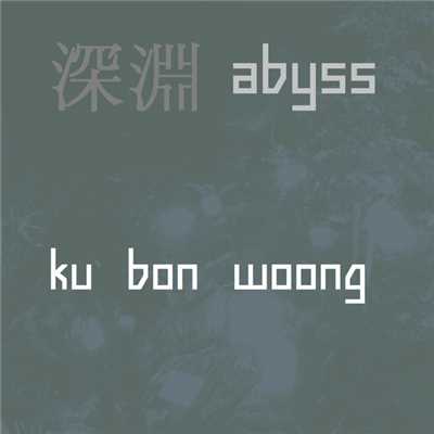 ABYSS/ku bon woong