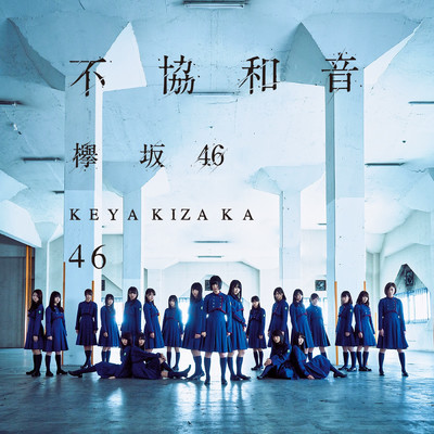 シングル/W-KEYAKIZAKAの詩/欅坂46