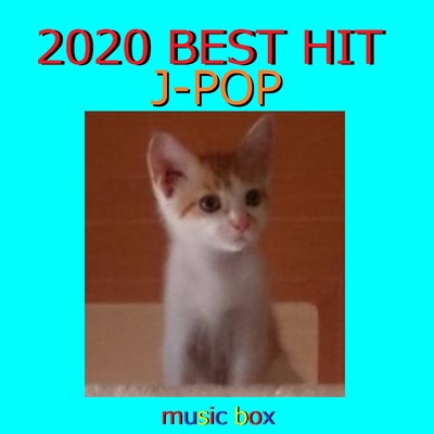 2020年 J-POP オルゴール作品集  Best Collection VOL-4/オルゴールサウンド J-POP
