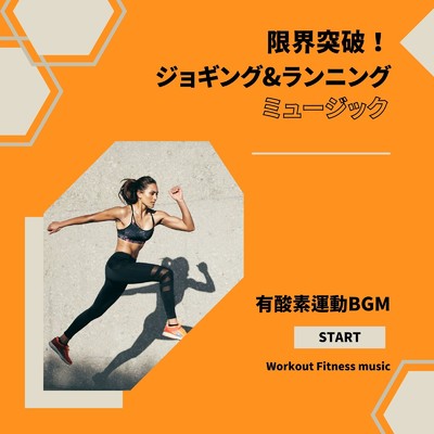 フィットネスインターバル-BPM140-/Workout Fitness music