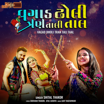 シングル/Vagad Dholi Tran Tali Taal/Shital Thakor