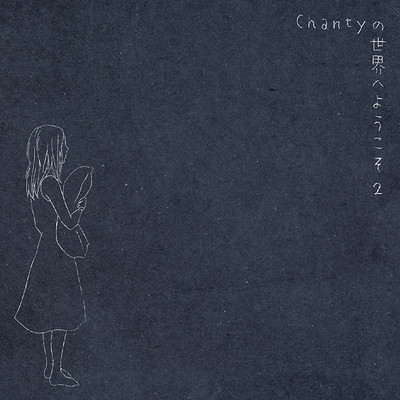 Chantyの世界へようこそ2/Chanty